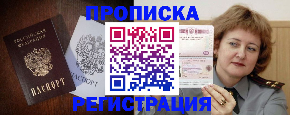 прописка для кредита в Минусинске