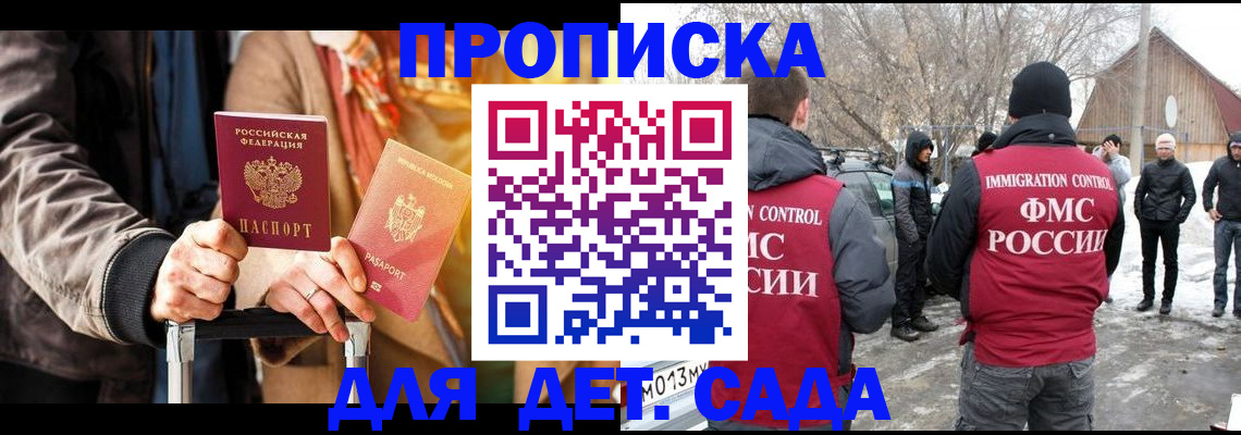 временная регистрация для всех в Минусинске