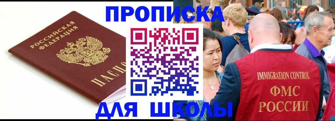 временная регистрация для всех в Минусинске