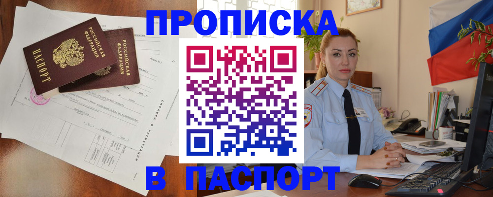временная регистрация надежно в Минусинске