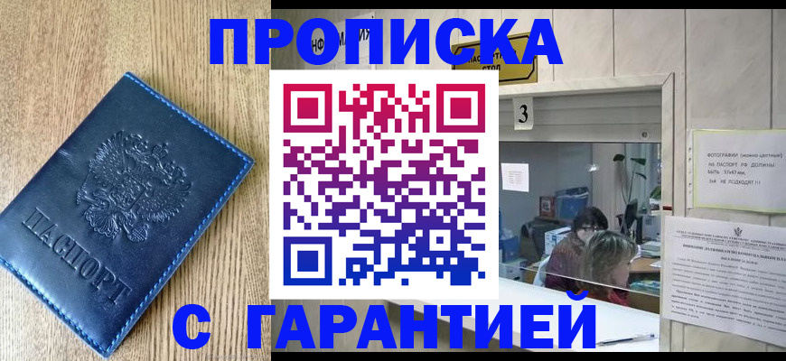 временная регистрация госуслуги в Минусинске
