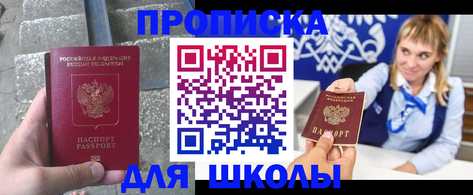 временная регистрация купить в Минусинске