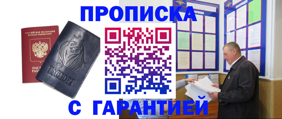 прописка поиск в Минусинске