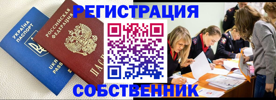 временная регистрация 2025 в Минусинске
