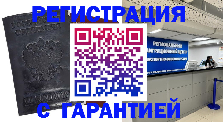 прописка в квартире в Минусинске
