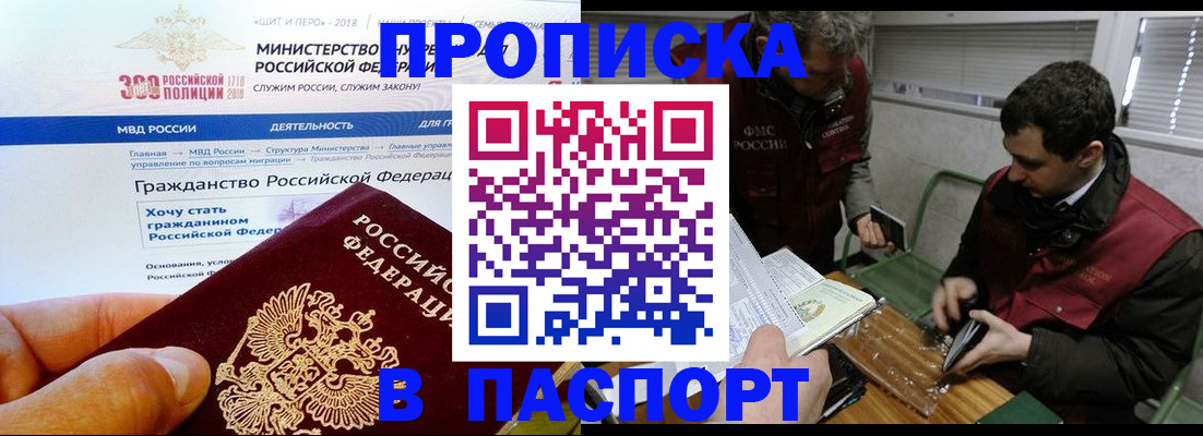 прописка от собственника в Минусинске